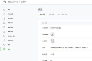 济南网站开发之微信小程序怎么注册 怎么开发