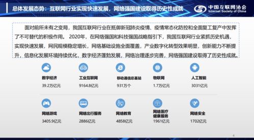 中国互联网发展报告 2021 发布 2020年我国大数据产业规模达718.7亿元,增幅领跑全球