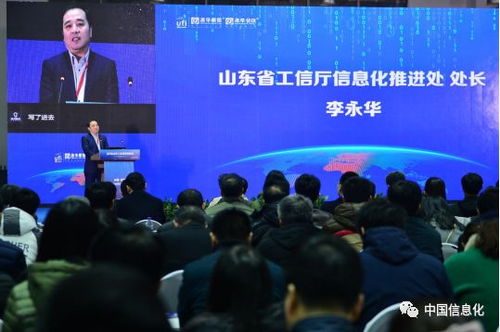 2019山东工业互联网峰会在济南成功召开