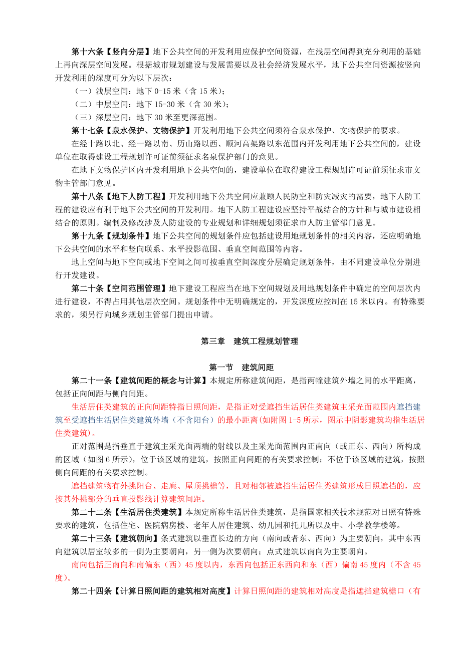 济南市城乡规划管理技术规定 (修复的)