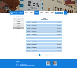 济南大学校友会网站